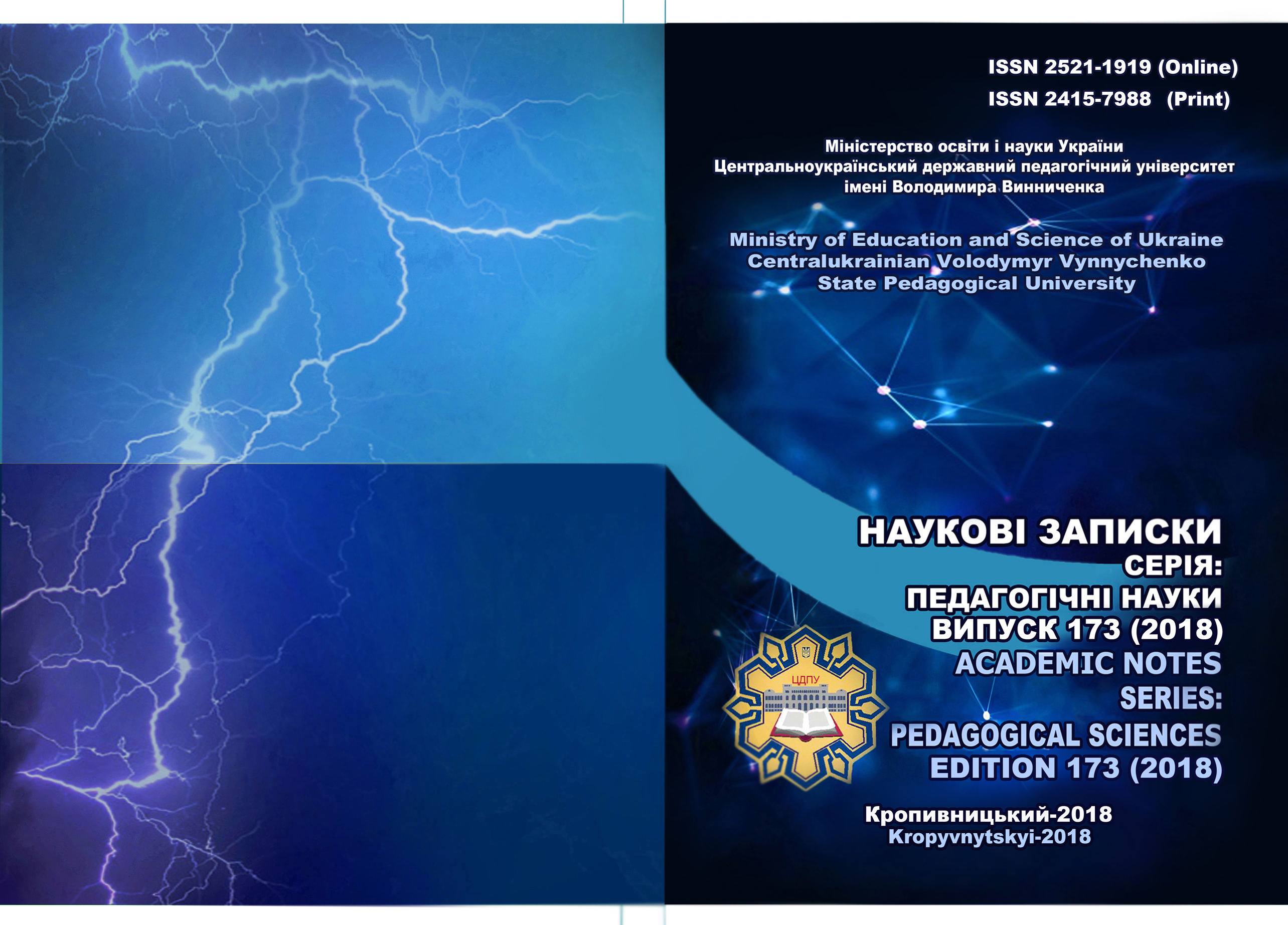 Наукові записки Обложка173 1