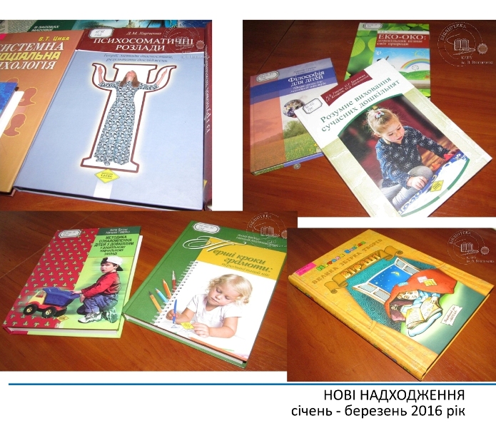 перегляд нових книг березень2016 10