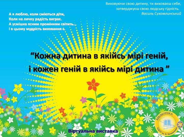 Кожна дитина1 0