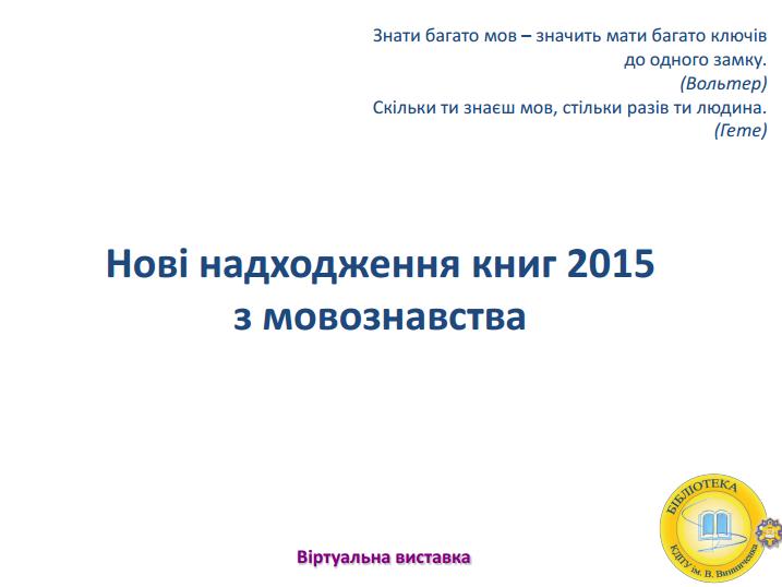 нові надходження з мовознавства