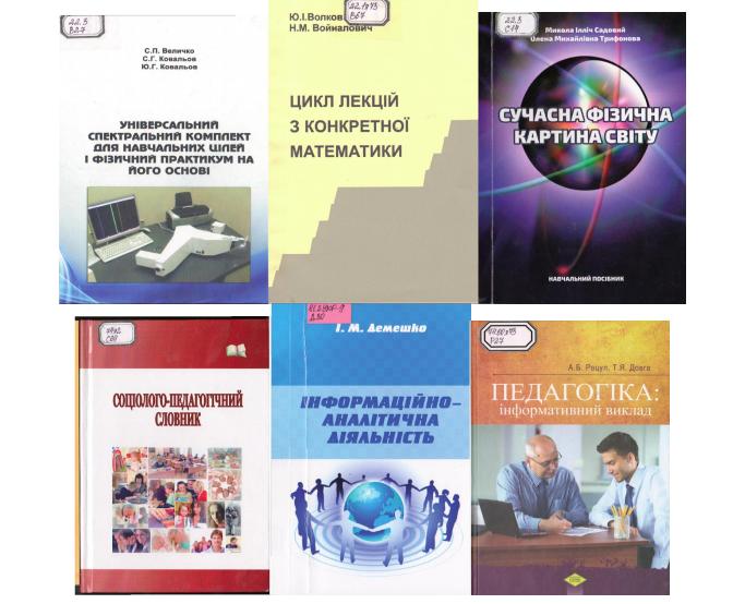 праці викладачів