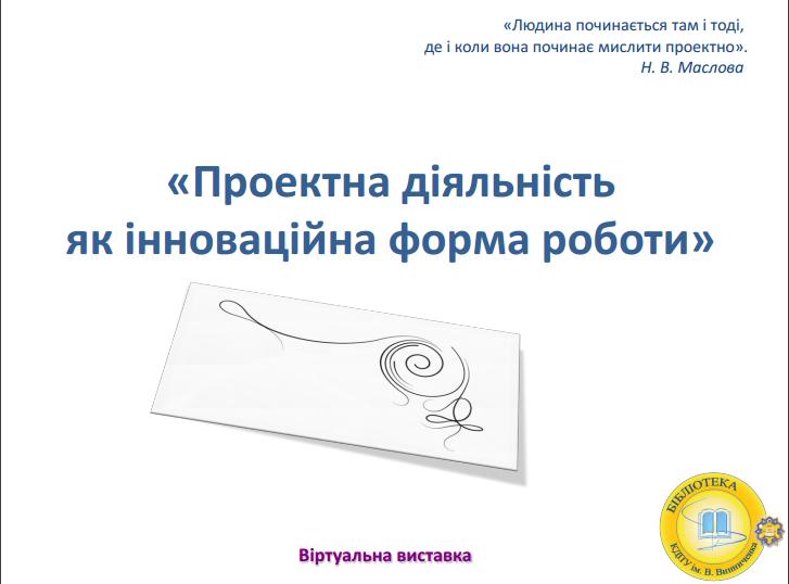 проектна діяльність