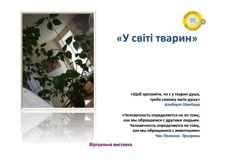 у світі тварин