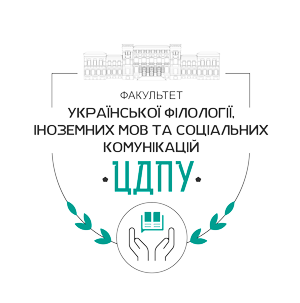 Міжнародна науково-практична конференція «Слово в сучасній науковій парадигмі: євроінтеграційний контекст»
