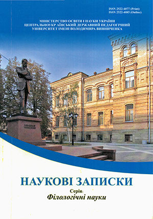 Philological Sciences