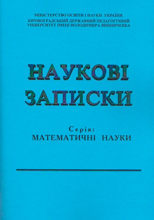 Математичні науки