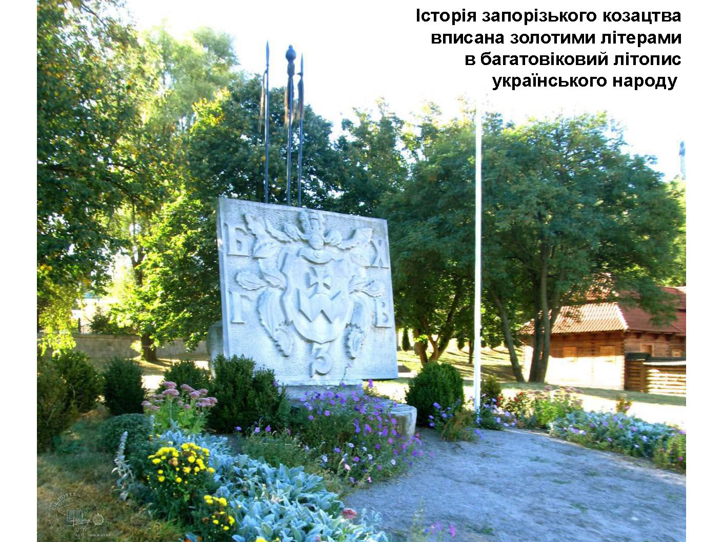 Чигирин Суботiв Холодний Яр4 Страница 03