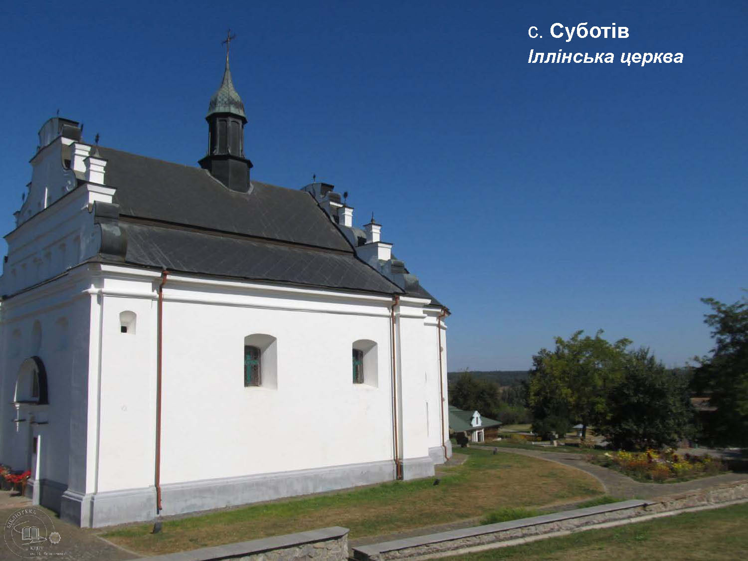 Чигирин Суботiв Холодний Яр4 Страница 34