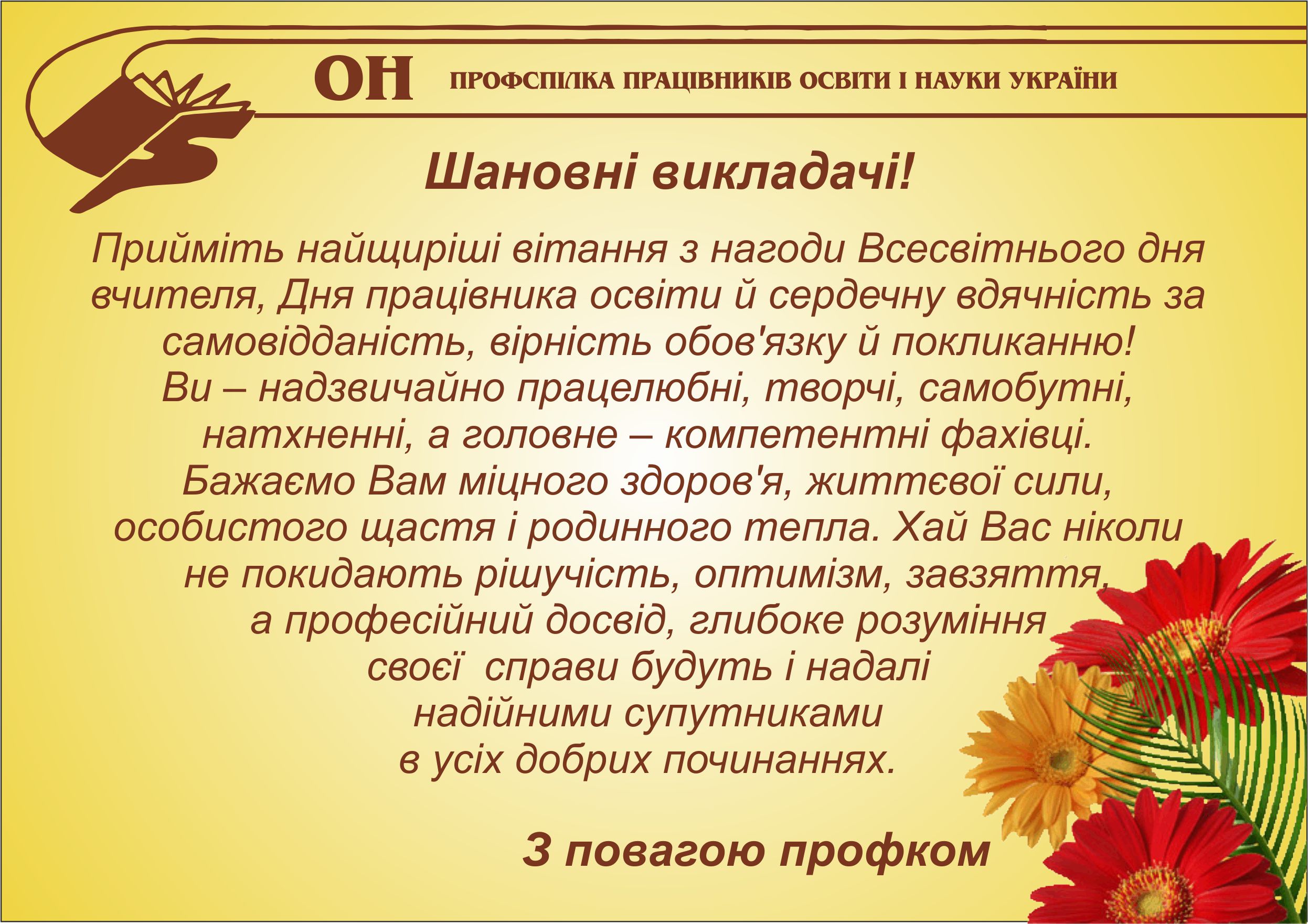 день учителя профком 2017