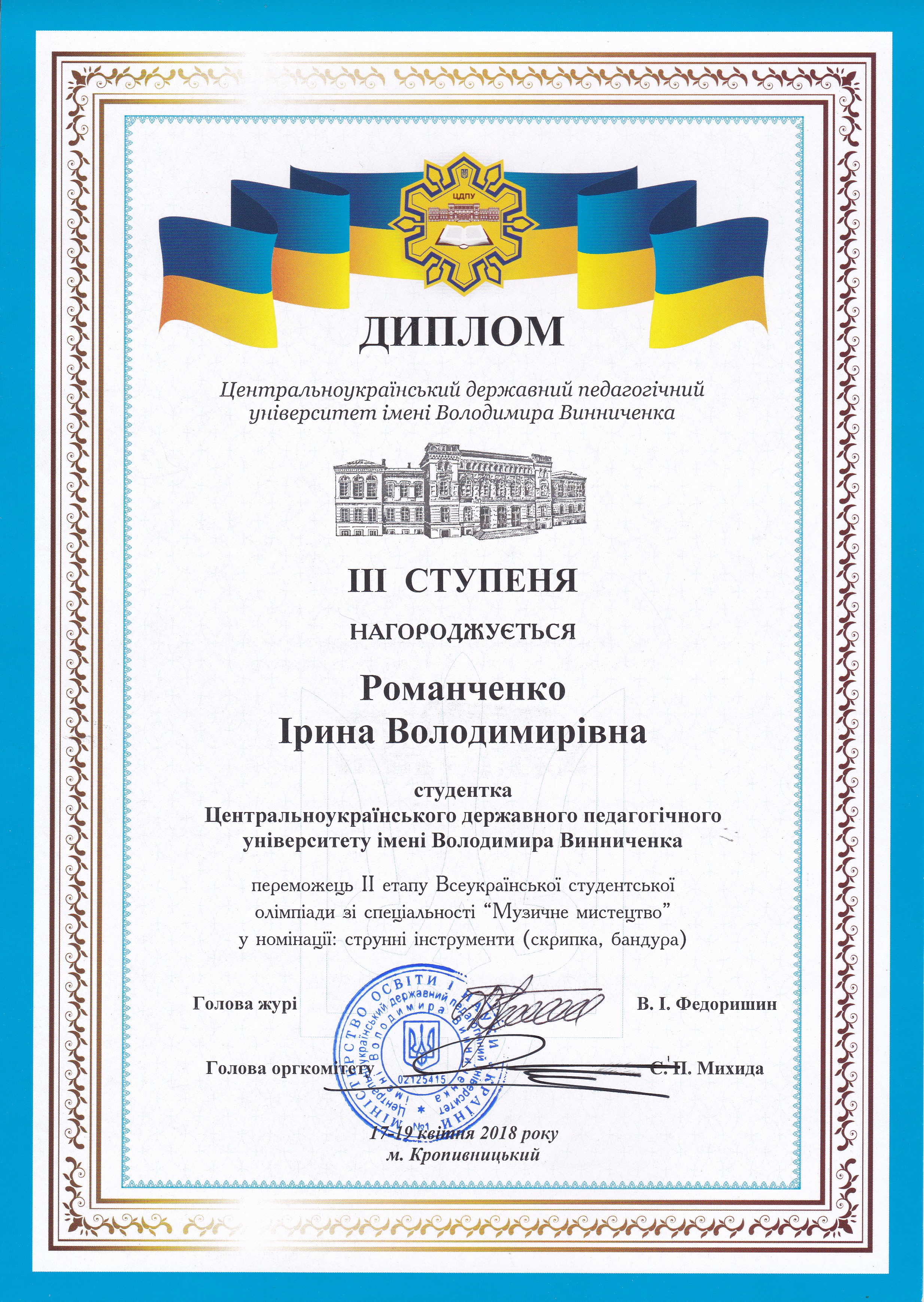 diplomRomanchenko