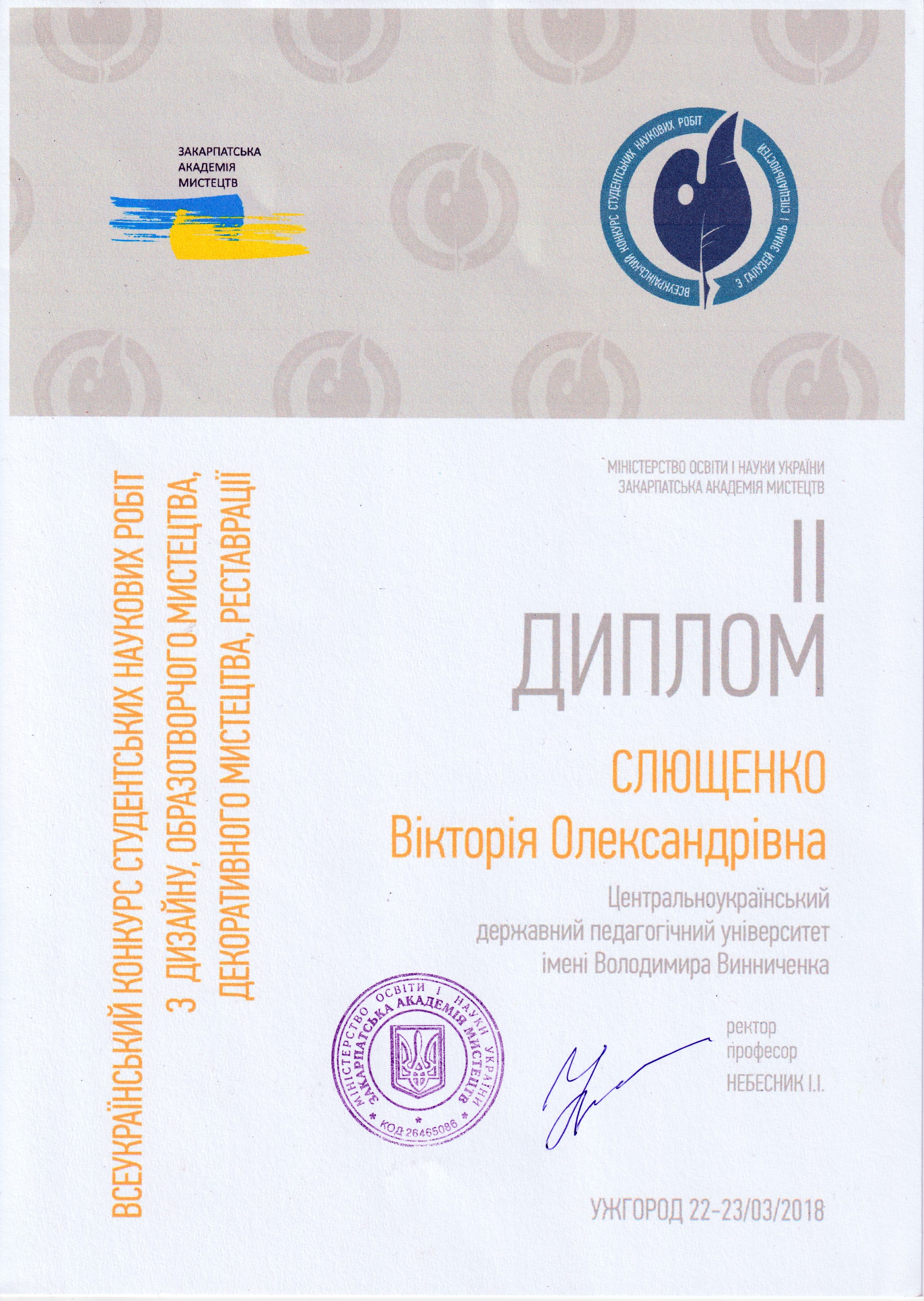 Диплом Слющенко