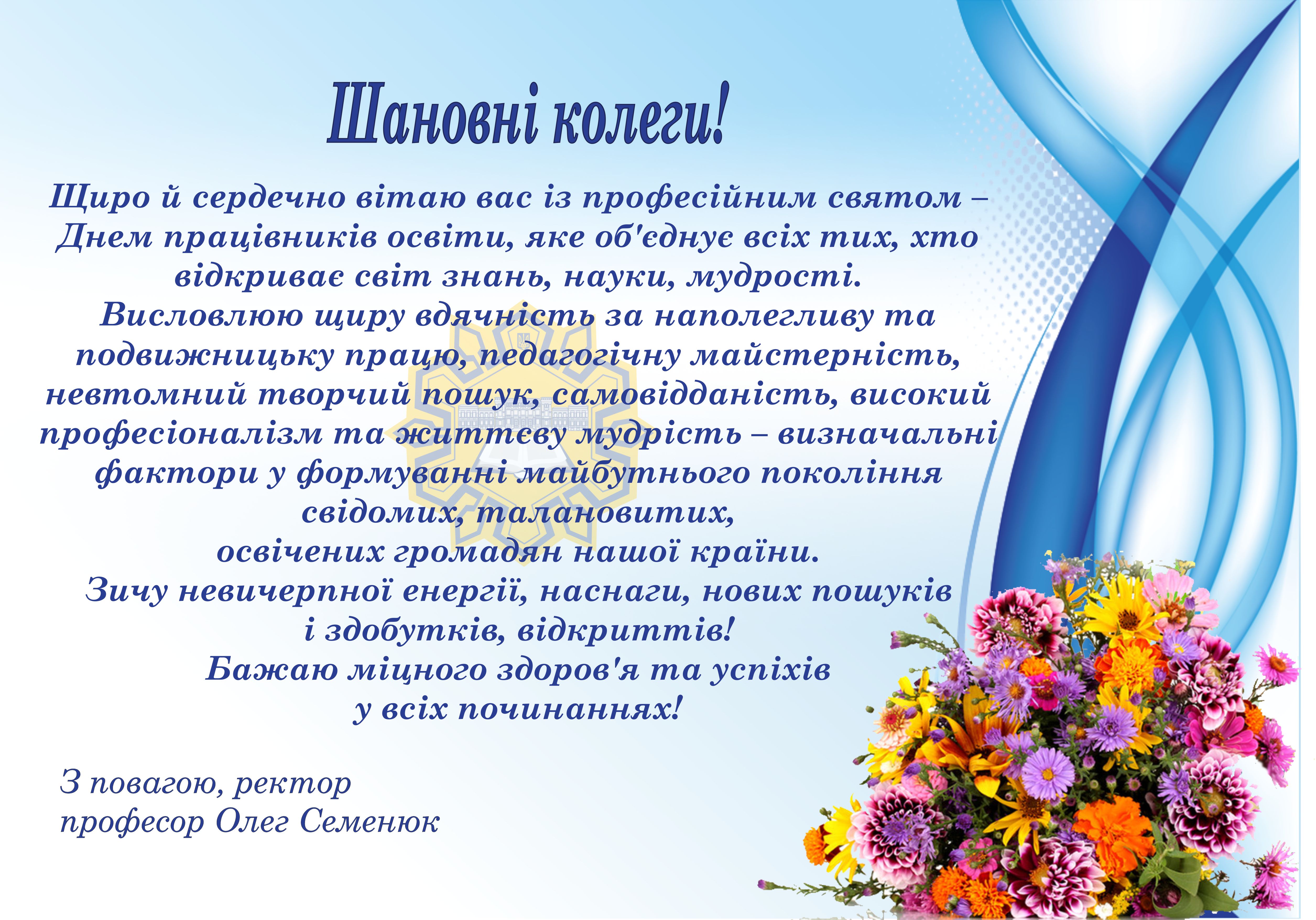 День вчителя сайт 4.10.18