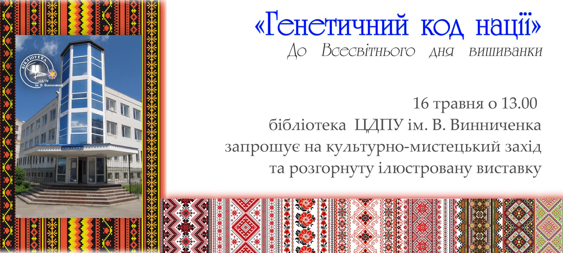 обьява вишив библ сайт