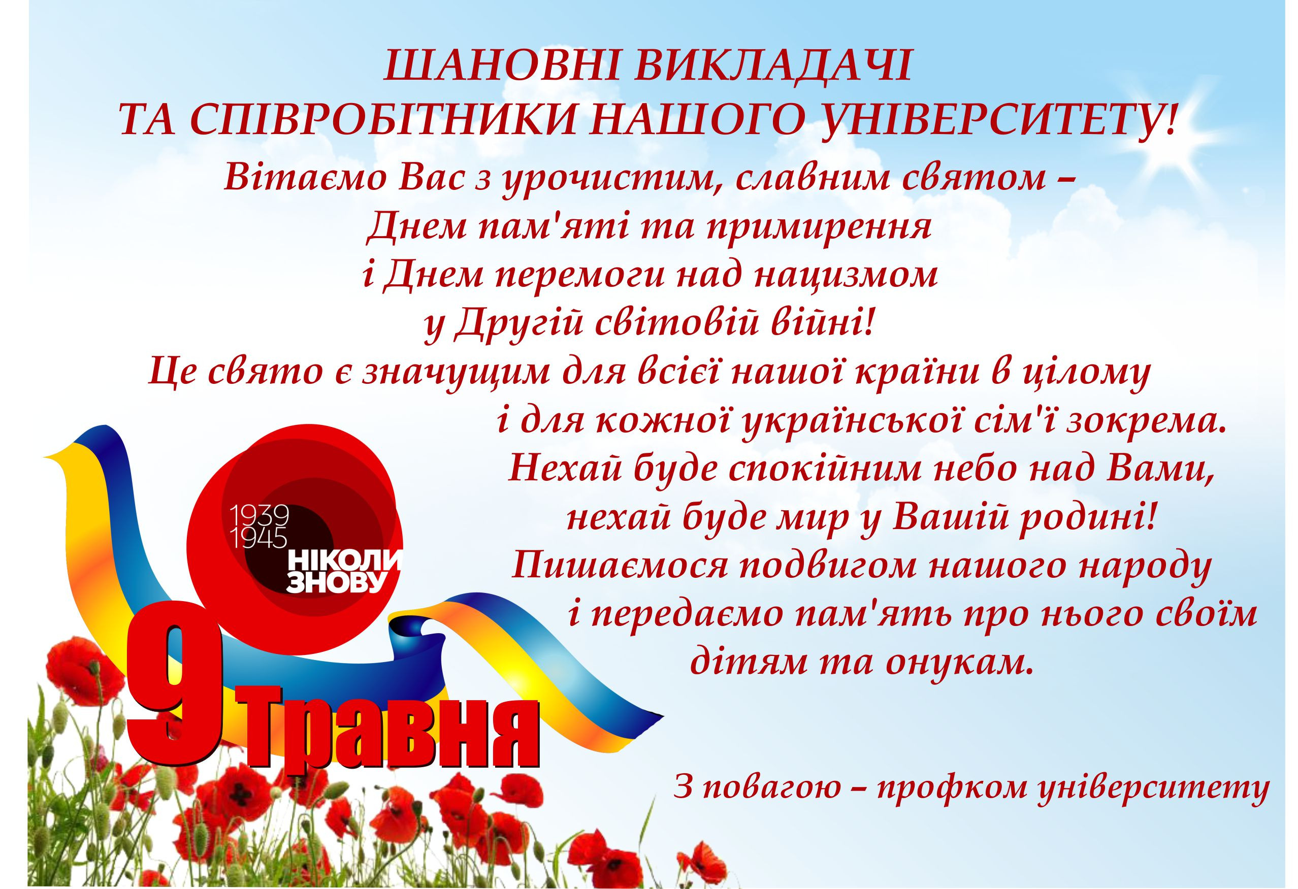 9 travnya 2019 profkom