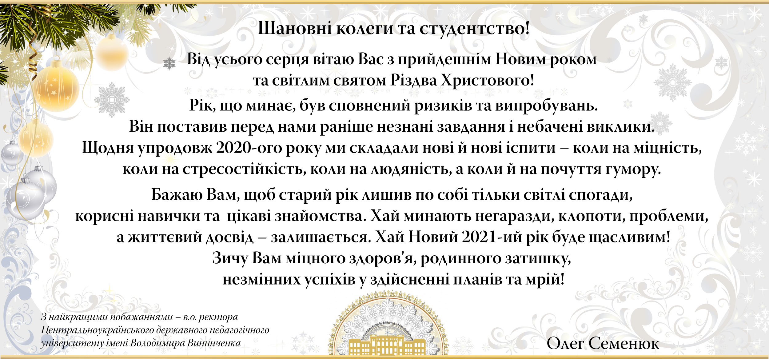 З Новим роком та Різдвом Христовим!