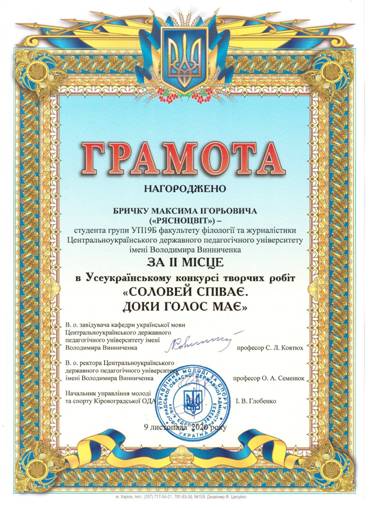 Бричка Грамота