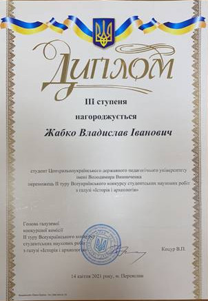 Диплом Жабко1