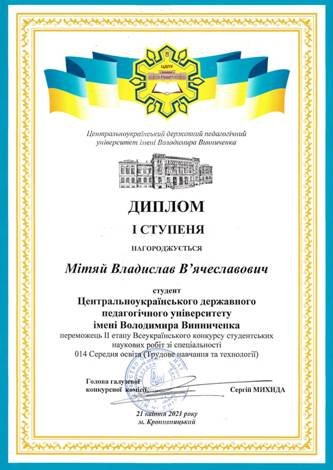 Диплом Мітяй