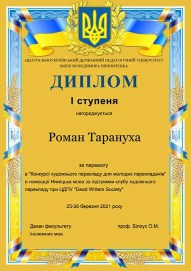 Диплом Тарануха