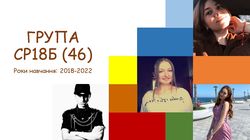 46 СР18б