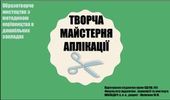 Аплікаціi ПСО19Б