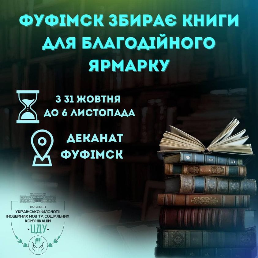 В ЦДУ відбудеться благодійний книжковий ярмарок