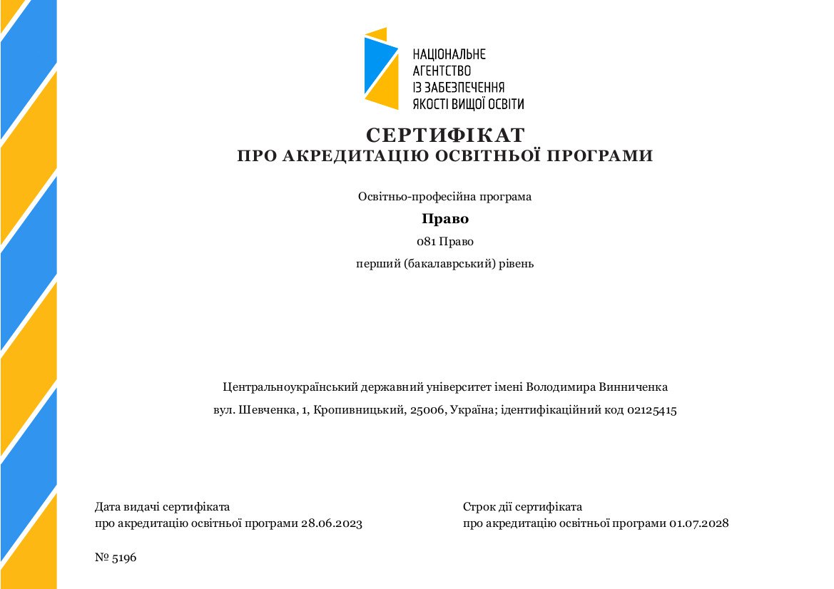 Сертифікат 1