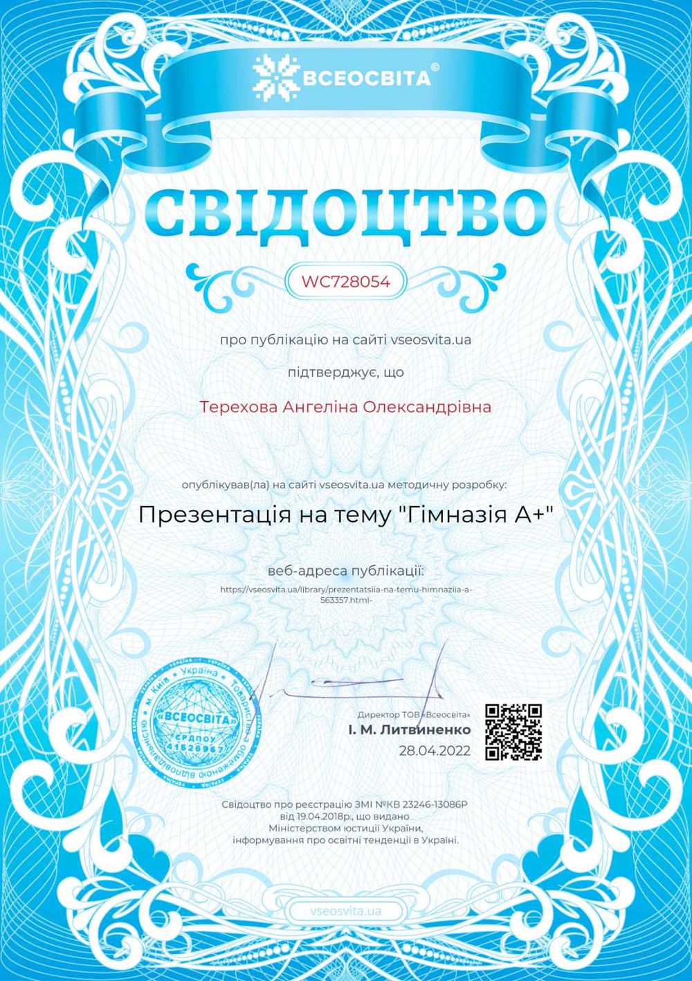 Співпраця зі Всеосвітою