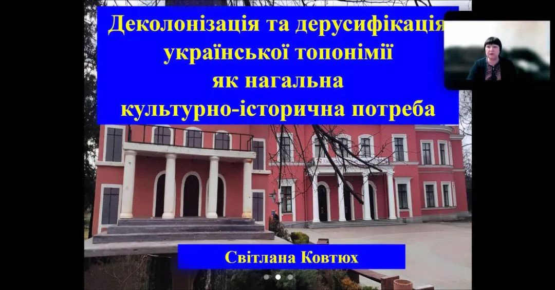 V Міжвишівський круглий стіл «Актуальні питання функціонування державної мови в Україні»
