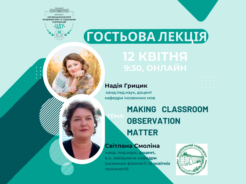 Гостьова лекція