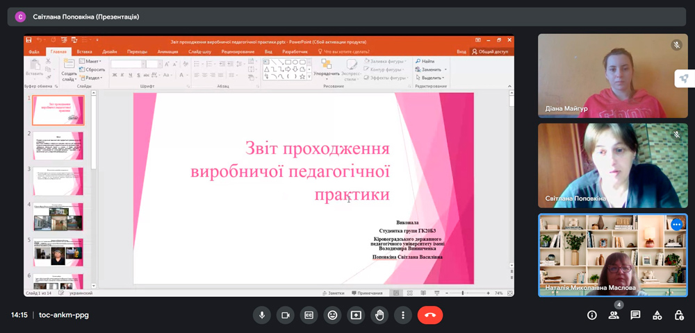 Відбулася звітна конференція з виробничої педагогічної практики у школі студентів ІV курсу спеціальності “Середня освіта (Географія)” 