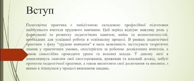 Результати виробничої (педагогічної) практики студентів спеціальності 014.10 Середня освіта (Трудове навчання та технології)