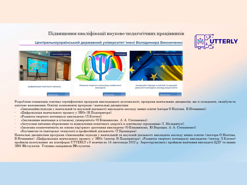 На базі «Центру досконалості викладання» відбувся круглий стіл «Підвищення кваліфікації науково-педагогічних працівників у межах проєкту UTTERLY»