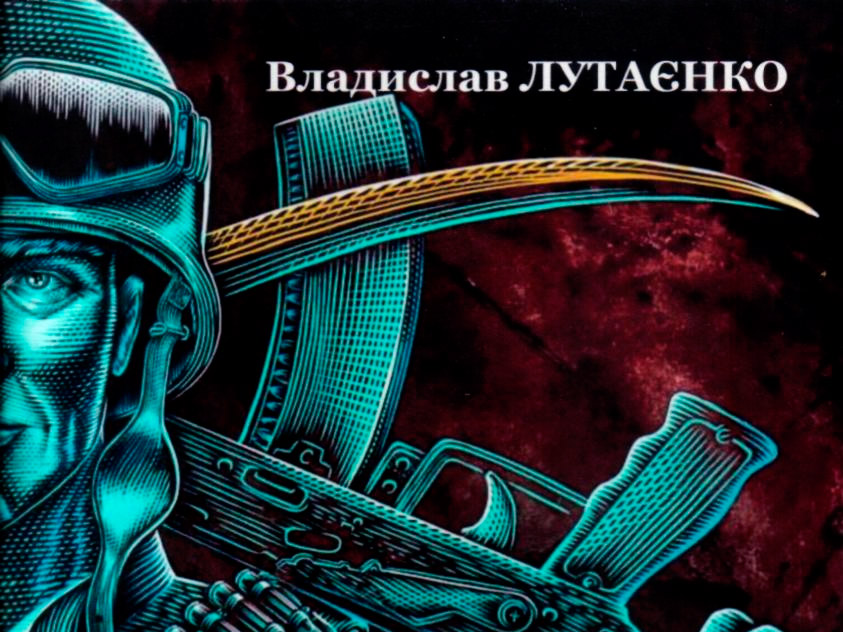 Презентація збірки віршів та прози «Лютий: війна і тиша»