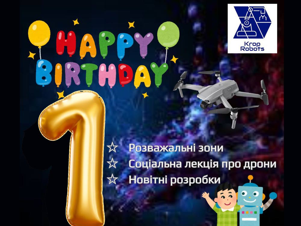 Рік гуртку роботехніки Krop_Robots в Центральноукраїнському державному університеті імені Володимира Винниченка