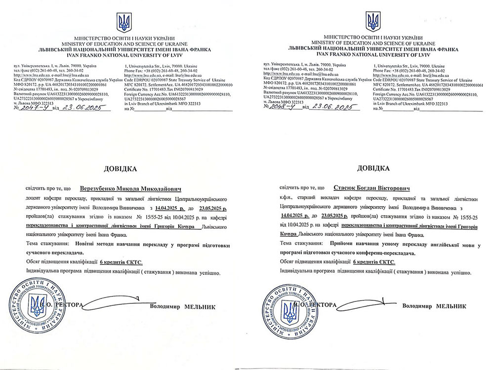 Стажування у Львівському національному університеті імені Івана Франка