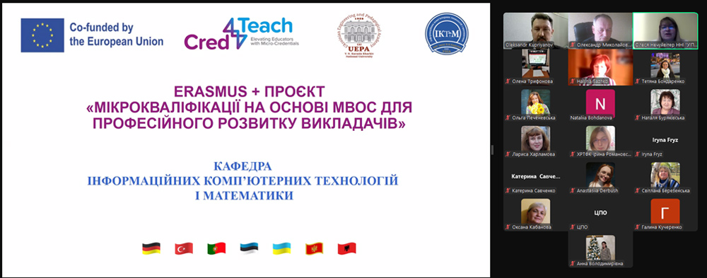 Круглий стіл «Мікрокваліфікації на основі масових відкритих он-лайн курсів»