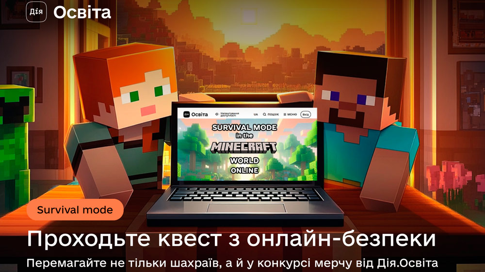 Мінцифри проводить інформаційну кампанію через Єдиний державний вебпортал цифрової освіти «Дія.Освіта»