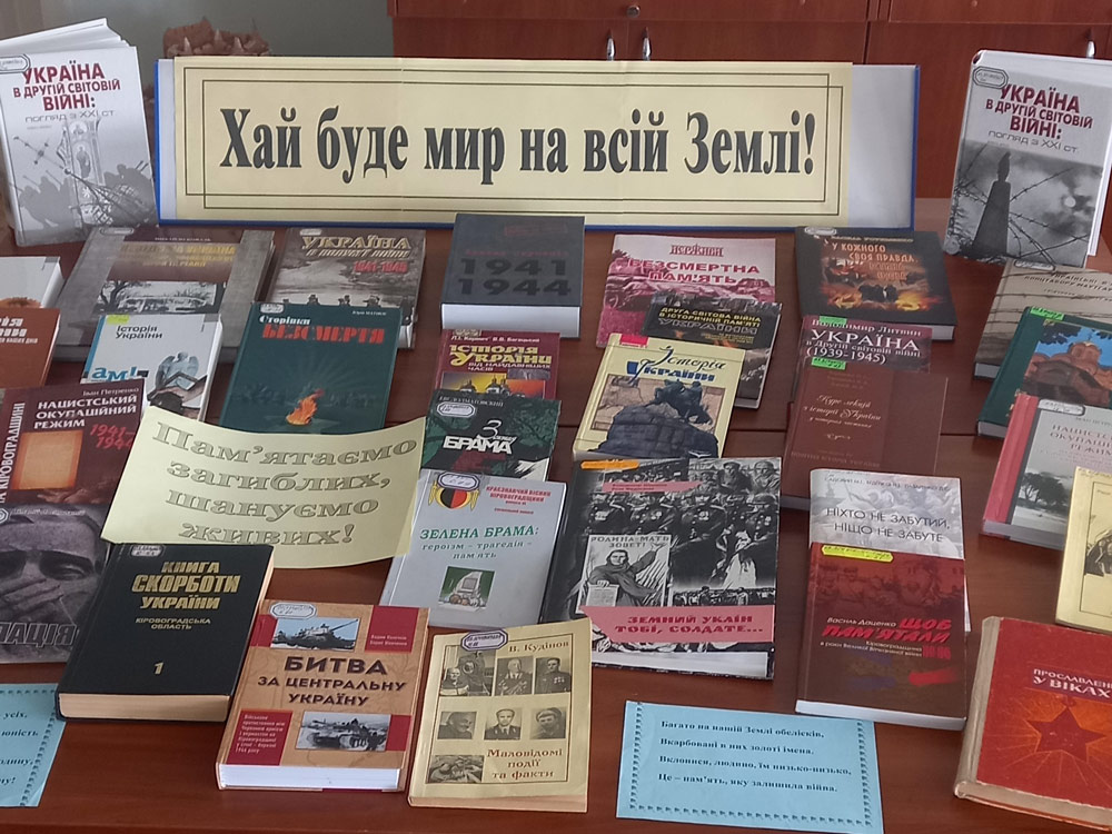 Хай буде мир на всій Землі