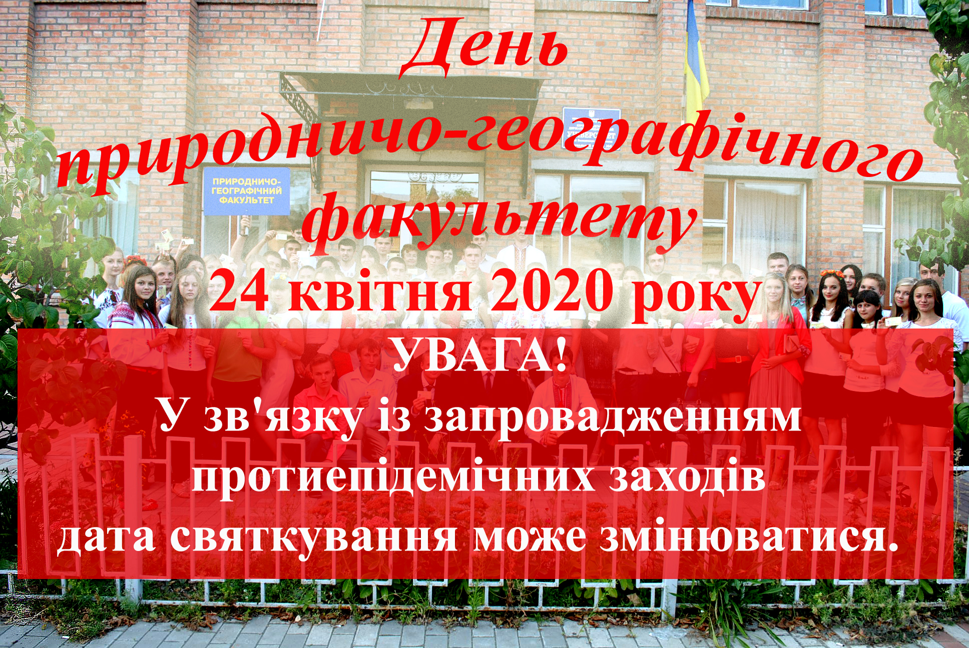 День ПГФ 24 квітня